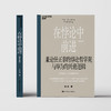 在悖论中前进（精华版） 兼论任正非的悖论哲学观与华为的兴衰逻辑 商品缩略图2