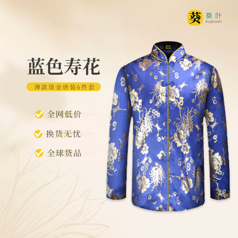 女士寿衣寿服烫金唐装“蓝色寿花”薄款寿衣六件套