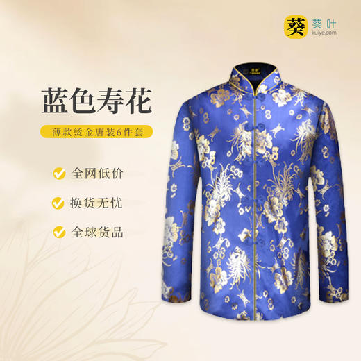 女士寿衣寿服烫金唐装“蓝色寿花”薄款寿衣六件套 商品图0