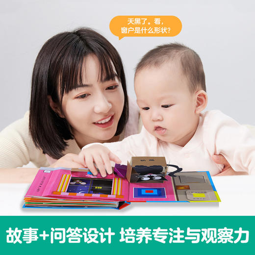 乐乐趣 喵喵和吱吱的趣味认知立体书全4册 颜色+数字+形状+反义词游戏 商品图4