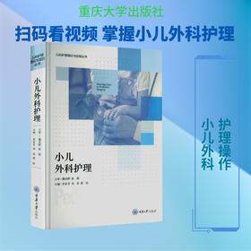 小儿外科护理