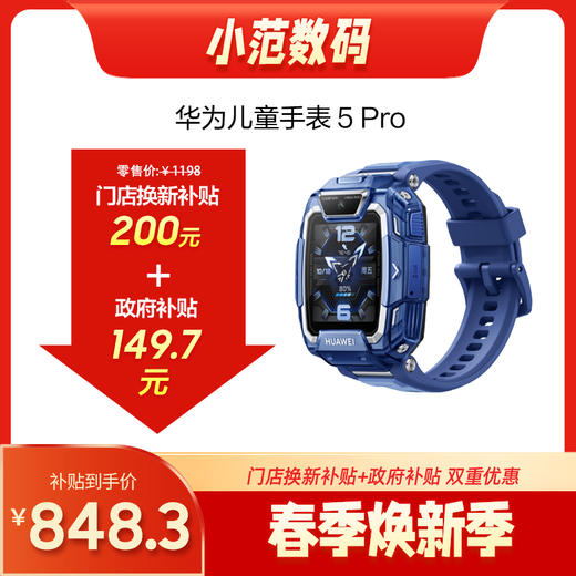 华为儿童手表 5 Pro  购机享换新补贴直降200元 商品图0