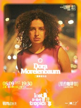 上海-战马音乐节《里约咖啡馆》Dora Morelenbaum音乐会二重奏