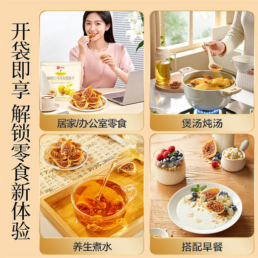 【限时一口价19.9元】原切土耳其无花果干80g 商品图6