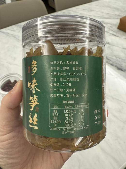 小零嘴 临安笋干花生  最嫩的笋，最香的红衣小花生，配料表超干净，咸啧啧，鲜嘟嘟 商品图3