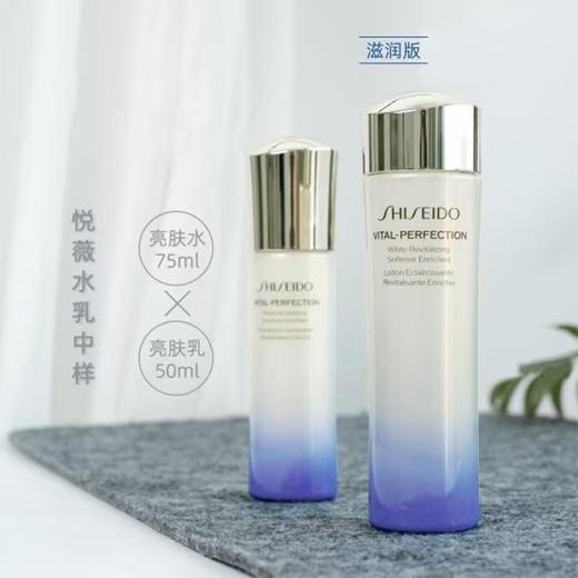 【SHISEIDO资生堂悦薇水乳套组】 悦薇水75ml+悦薇乳50ml  有效期2028.5 香港直邮 商品图3