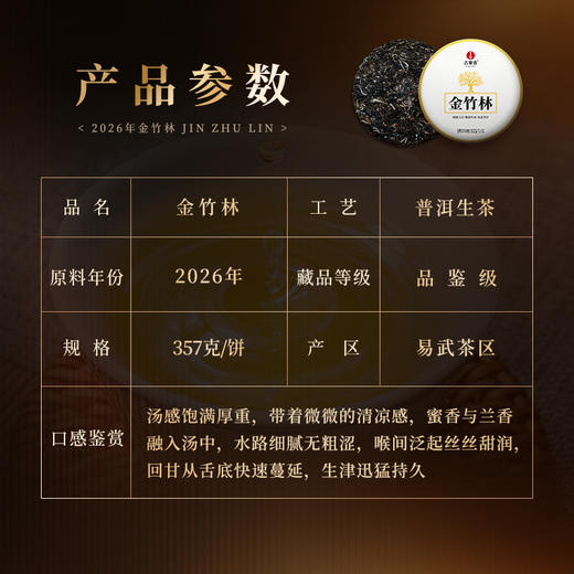 4月3日中午12点【金竹林】2026年春茶预售弯弓金竹林・普洱生茶 易武秘境，柔中藏刚的山野甜韵 献给发烧友的藏品！357g/饼 商品图1