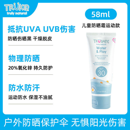 TruKid 儿童物理防晒霜SPF30+ 运动防水款 58ml 商品图1