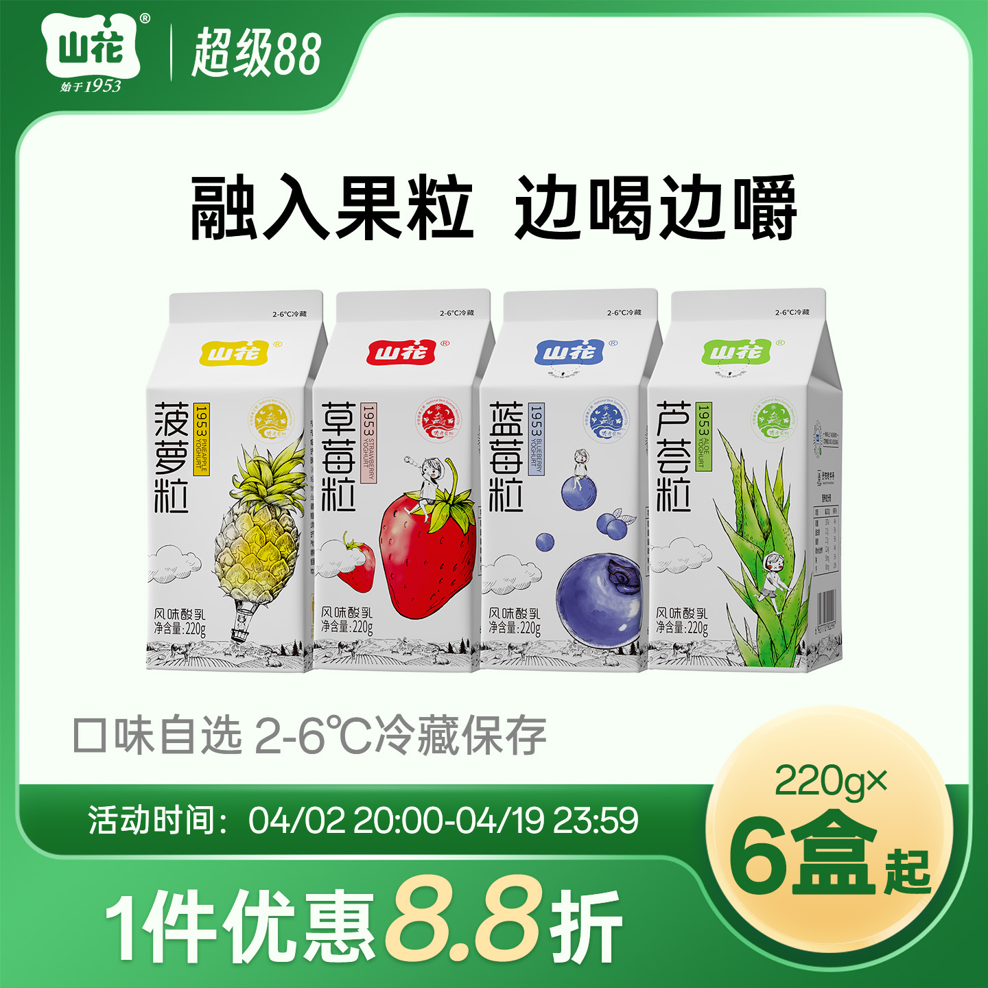 贵州特产山花屋顶盒果粒酸奶220g/盒2-6℃冷藏边喝边嚼口感浓郁贵州老字号顺丰包邮