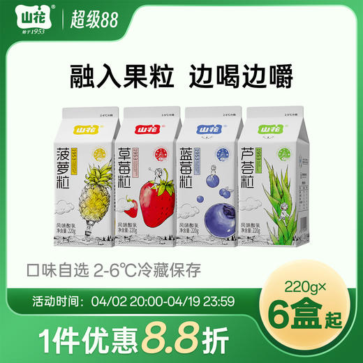 贵州特产山花屋顶盒果粒酸奶220g/盒2-6℃冷藏边喝边嚼口感浓郁贵州老字号顺丰包邮 商品图0