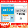 【天利38套】2026初中单元培优卷（八年级下册） 商品缩略图3