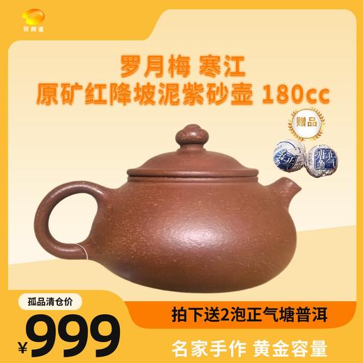 【孤品清仓】名家手作 紫砂壶 160cc～300cc 商品图7