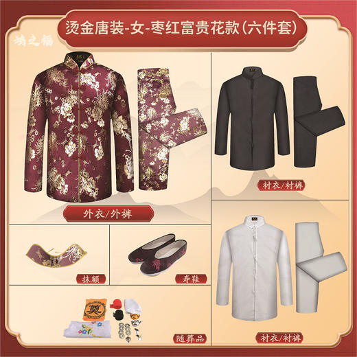 女士寿衣寿服烫金唐装“枣红寿花”薄款寿衣六件套 商品图2