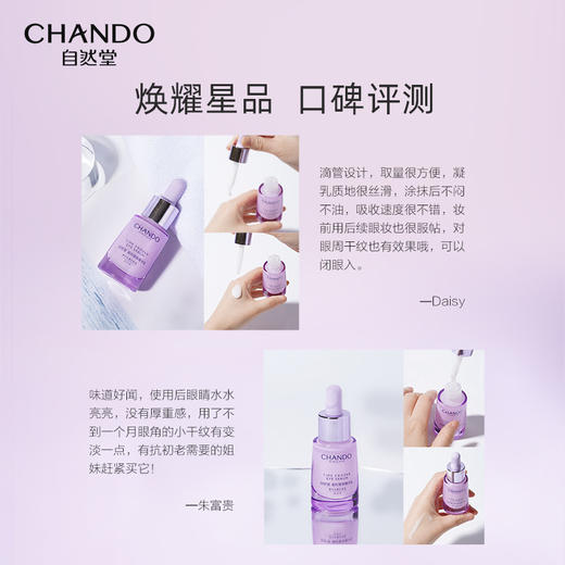 A96896 自然堂CHANDO 凝时鲜颜肌活眼部精华乳淡眼纹黑眼圈紧致抗皱保湿 商品图4
