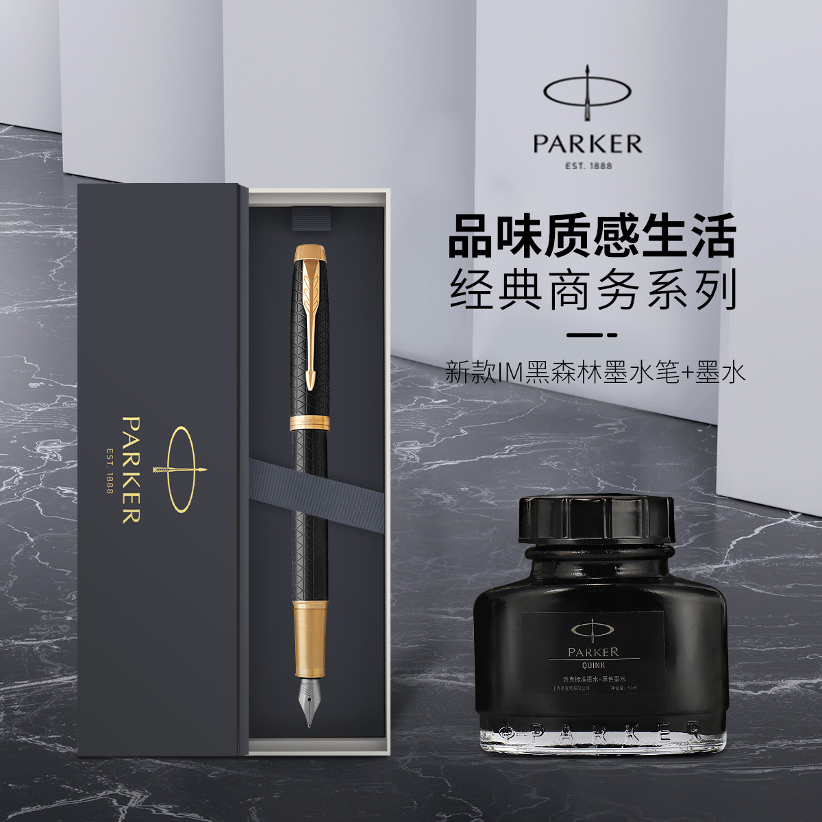 ZFCP12 派克Parker 派克IM黑森林钢笔签字笔墨水笔+57ml黑墨水