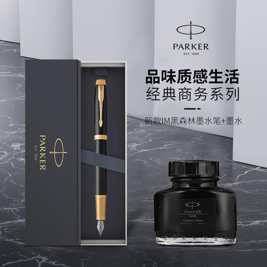 ZFCP12 派克Parker 派克IM黑森林钢笔签字笔墨水笔+57ml黑墨水 商品图0