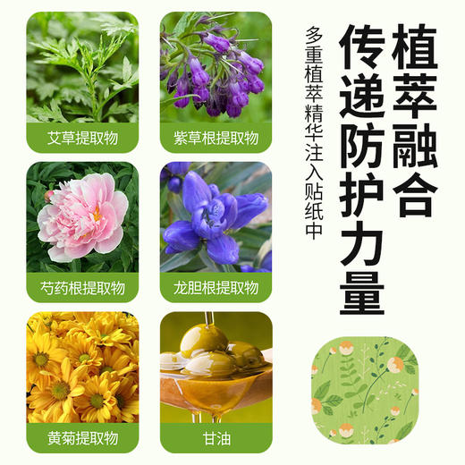 葵花艾草叮叮舒缓贴 夏季清凉止痒户外便携防叮咬贴水凝胶舒缓贴 商品图2