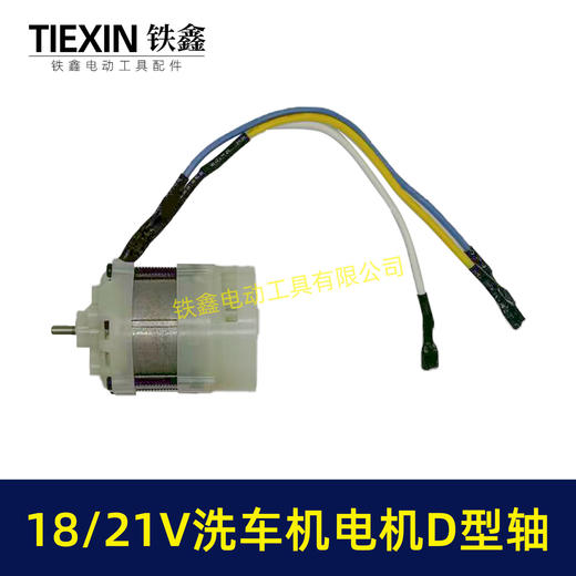 【货号07667】高压纯铜无刷锂电洗车机电机3820电机9齿D型轴电机锂电水枪电机 商品图4