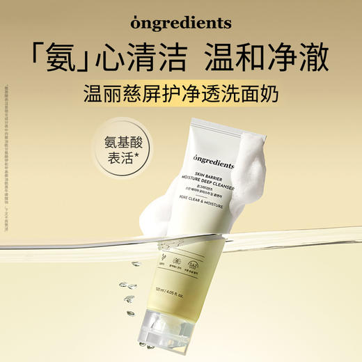 温和净透好用！ 韩国ongredients氨基酸洗面奶保湿清洁温和洁面 商品图1