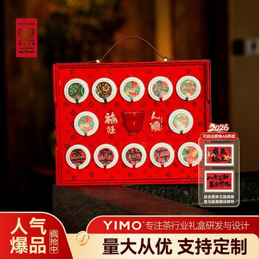 福旺人顺手提2号系列春节小罐茶礼盒茶叶包装PA 商品图1