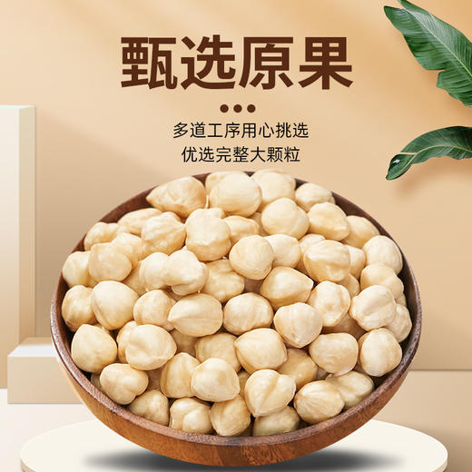 榛子仁500g熟原味烘焙棒子美国坚果干果孕妇零食东北开口臻子批发 商品图1