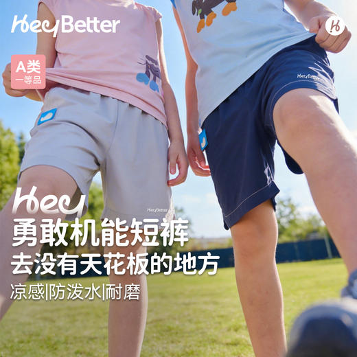 HeyBetter勇敢机能短裤 商品图0