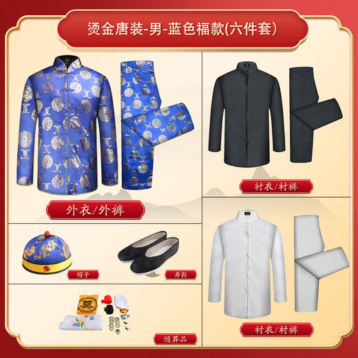 男士寿衣寿服烫金唐装“蓝色寿团”薄款寿衣六件套 商品图1