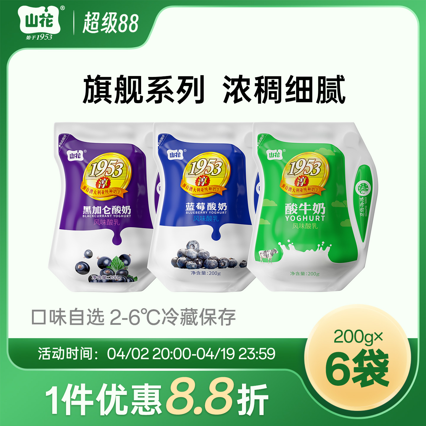 贵州特产山花袋装1953酸奶200g/袋口味自选2-6℃冷藏贵州老字号顺丰包邮