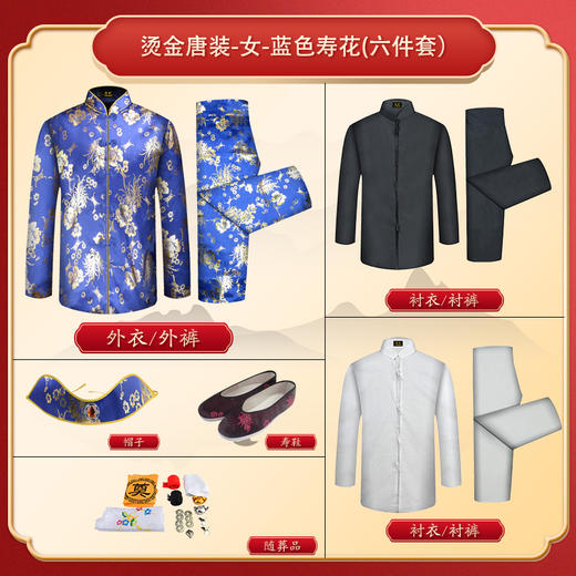 女士寿衣寿服烫金唐装“蓝色寿花”薄款寿衣六件套 商品图1
