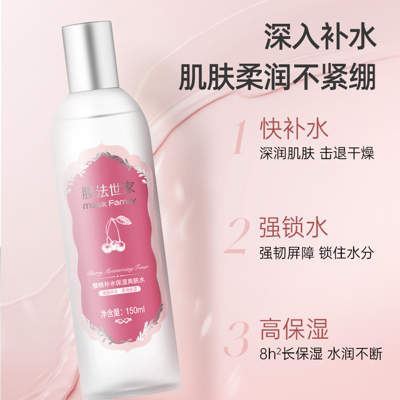 【柔润保湿】膜法世家樱桃补水保湿爽肤水150ml