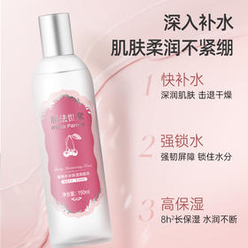 【柔润保湿】膜法世家樱桃补水保湿爽肤水150ml