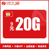【广电5G大王卡】全网全林路由器UFi0月租5G流量卡 商品缩略图0