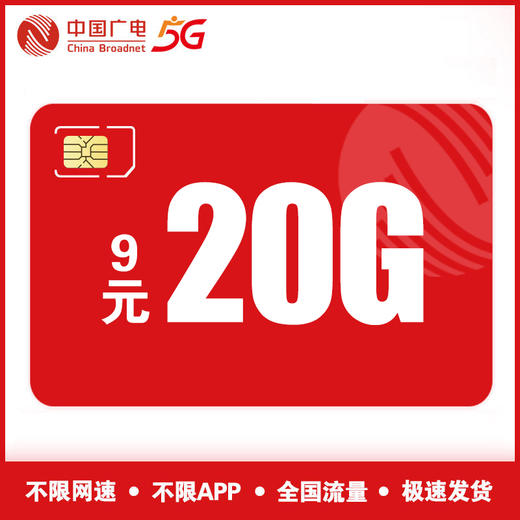 【广电5G大王卡】全网全林路由器UFi0月租5G流量卡 商品图0