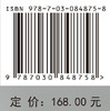 高温钢渣与工业固废的质热耦合 肖永力 俞海明 任雪红 9787030848758 商品缩略图4
