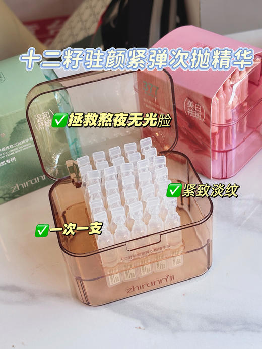 植然日季-瓷光美白淡斑紧致精粹液(30支) 精华液 次抛 商品图3