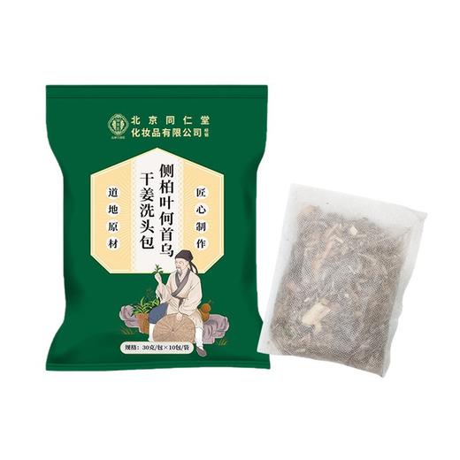 【防脱固发！天然草本】北京同仁堂侧柏叶何首乌干姜洗头包熏蒸养发包草本护发免煮洗头包。xb 商品图3