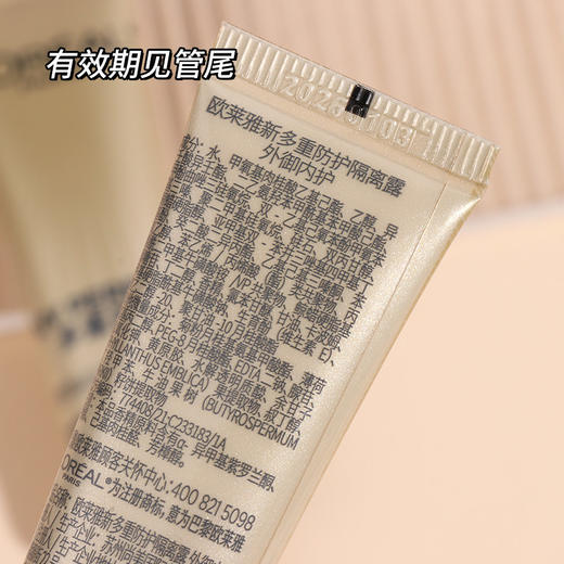 【YW】无忧购 （39/3件）欧莱雅多重防护隔离露7.5ml（截单后3-5天发货) 商品图11