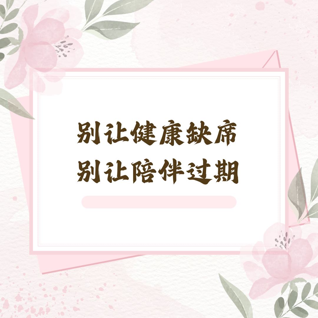 【春季暖心礼】从一人关爱到两人陪伴 | 给自己和在乎的人，一份安心的守护