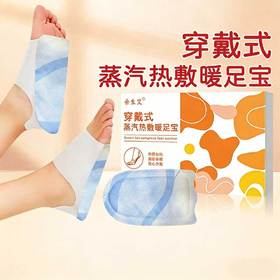 【穿戴暖足宝】暖脚套自发热足底取暖一次性发热暖贴暖么么穿戴暖足宝蒸汽热敷