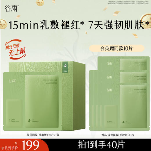 【十周年庆典】【重磅新品】谷雨屏保面膜 积雪绒花面膜补水保湿修护舒缓 商品图3