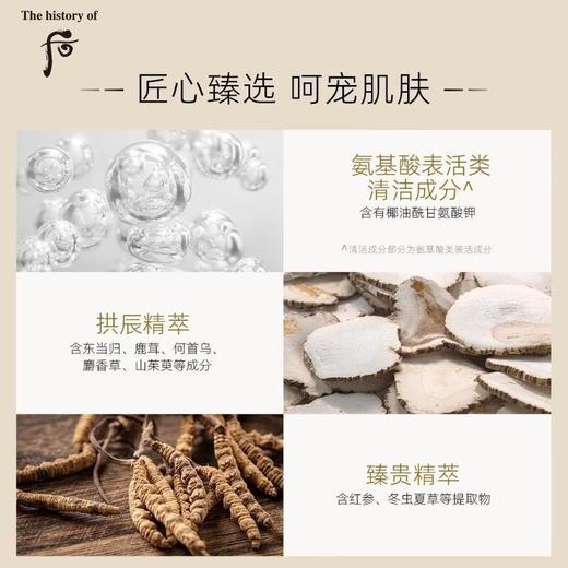 【领券到手价128元】韩国后Whoo拱辰享净澈洁面膏氨基酸水润小云朵洁面 180ml 商品图2