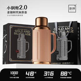 茗元素金银时代保温壶家用不锈钢暖水闷泡壶大容量办公室茶水分离焖茶壶PA