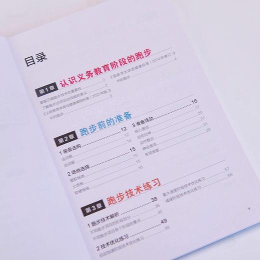 儿童青少年跑步指南 视频学习版 中小学学生体测体质健康标准 商品图1