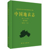 中国地衣志.第二十六卷 石耳科 9787030840974 商品缩略图0