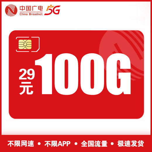 【广电5G畅享卡】全国通用广电5G无线上网流量卡【顺丰包邮】 商品图0