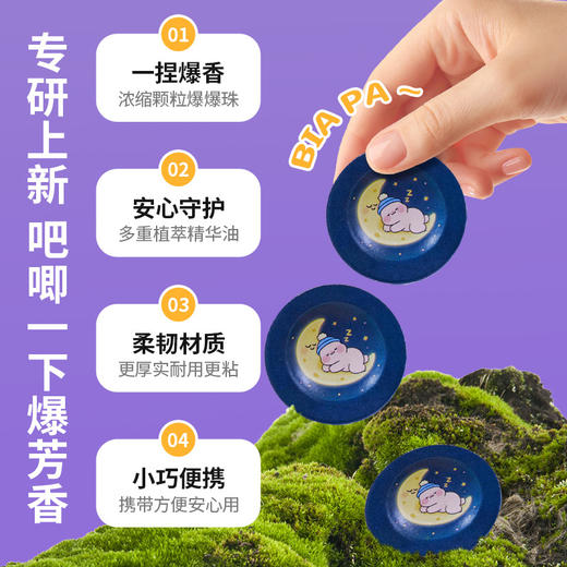 臻宛艾爆珠晚安贴 植物精油家用舒眠贴艾草精油贴香薰晚安贴批发 商品图2