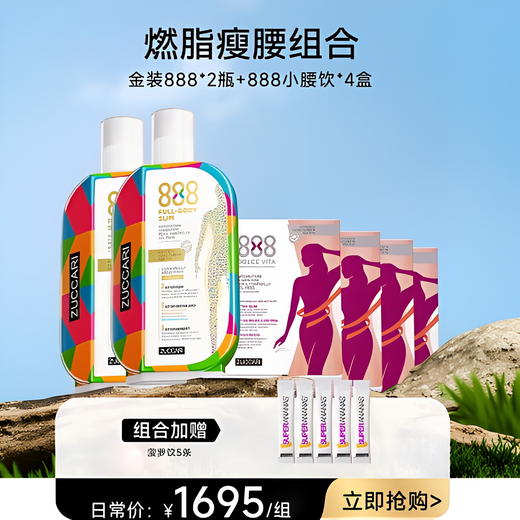 ZUCCARI 意卡莉久坐腰腹肥胖组合：金装版888代谢饮+888小腰饮 商品图0