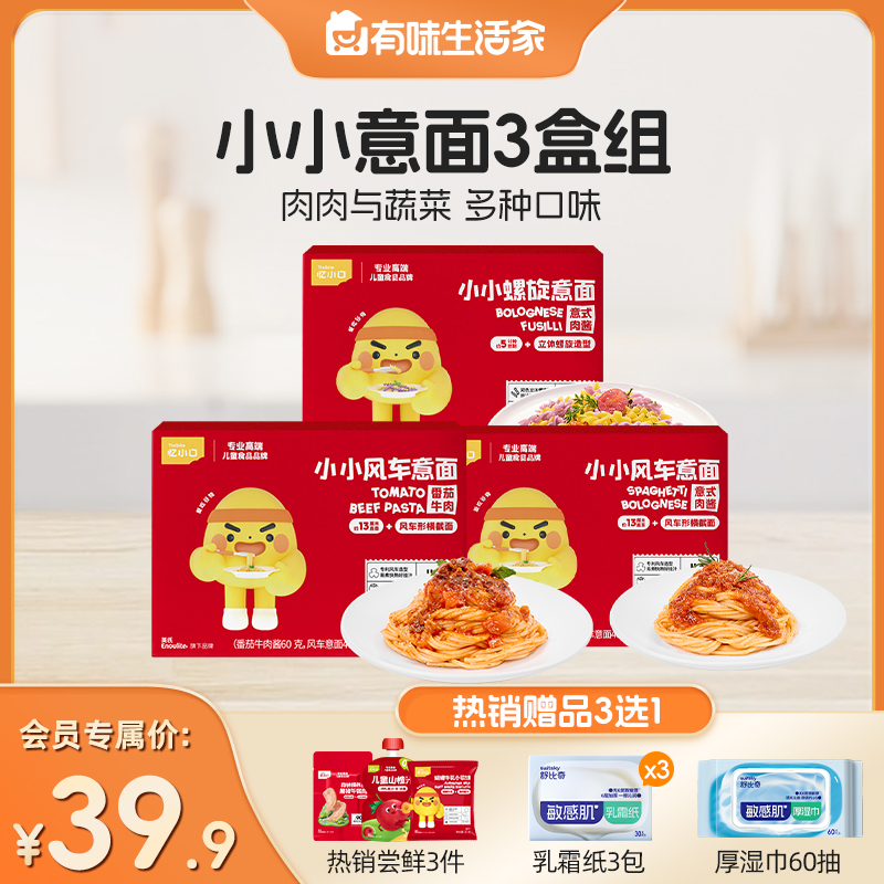 【社群福利】39.9元抢3盒意面，限时再享热销赠品3选1