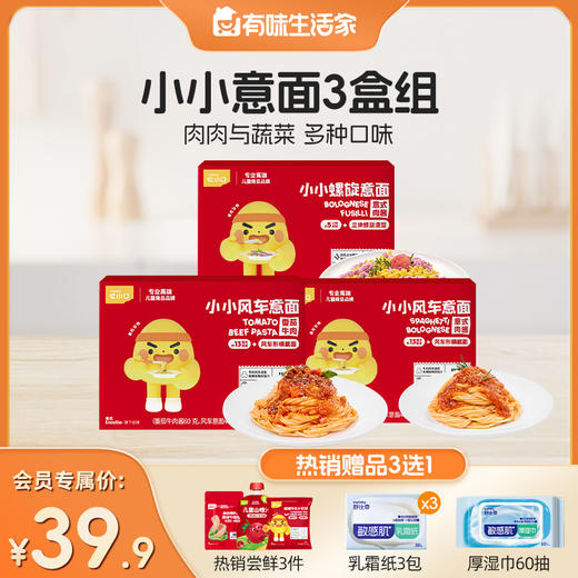 【社群福利】39.9元抢3盒意面，限时再享热销赠品3选1 商品图0