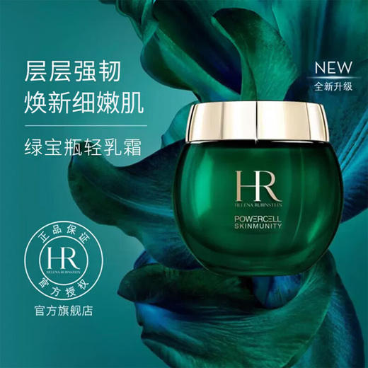 3614273195478 赫莲娜HELENA RUBINSTEIN 活强韧青春乳霜 15ml 商品图2